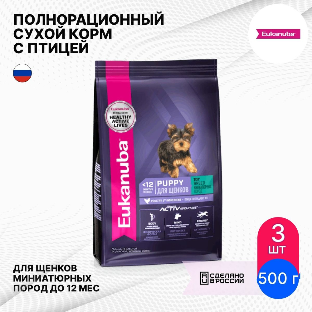 Корм для собак сухой Eukanuba / Эукануба Puppy Toy Breed для щенков миниатюрных пород от 1 до 12 месяцев, #1