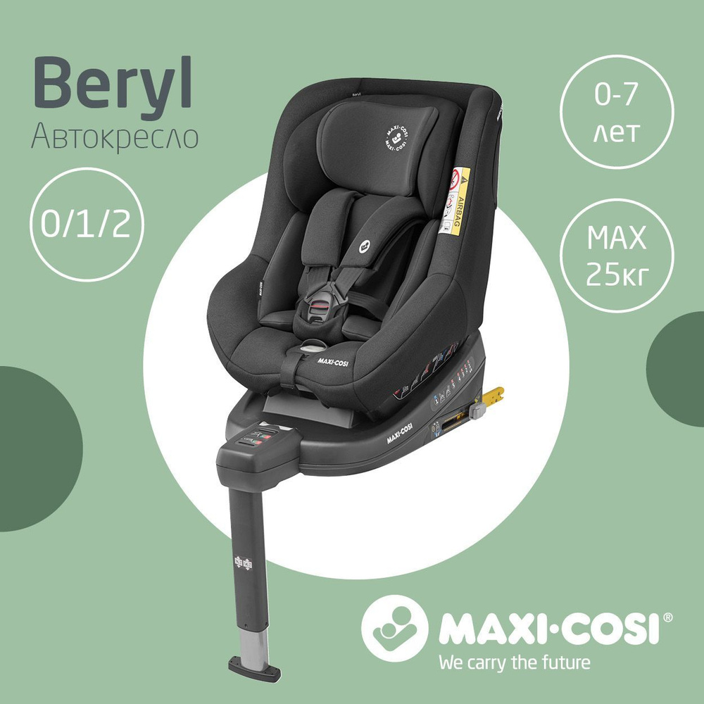 Автокресло группы 0+/1/2 (0-25 кг) Maxi-Cosi Beryl Authentic Black #1