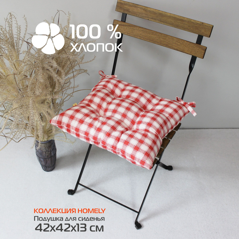 Подушка для сиденья MATEX HOMELY LINE 42х42 см. Цвет - темно-красный, белый, арт. 29-755  #1