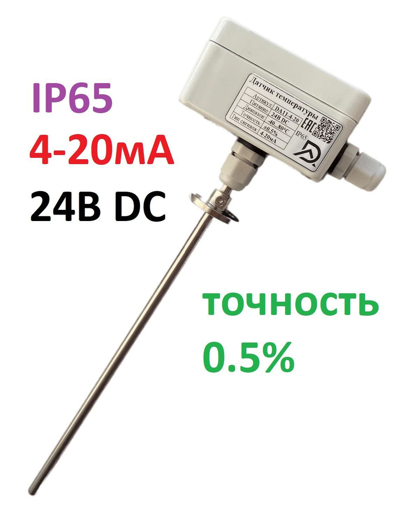 DA11-4-20 датчик температуры с аналоговым выходом 4-20ма 24в (канальный), сенсор 200мм  #1