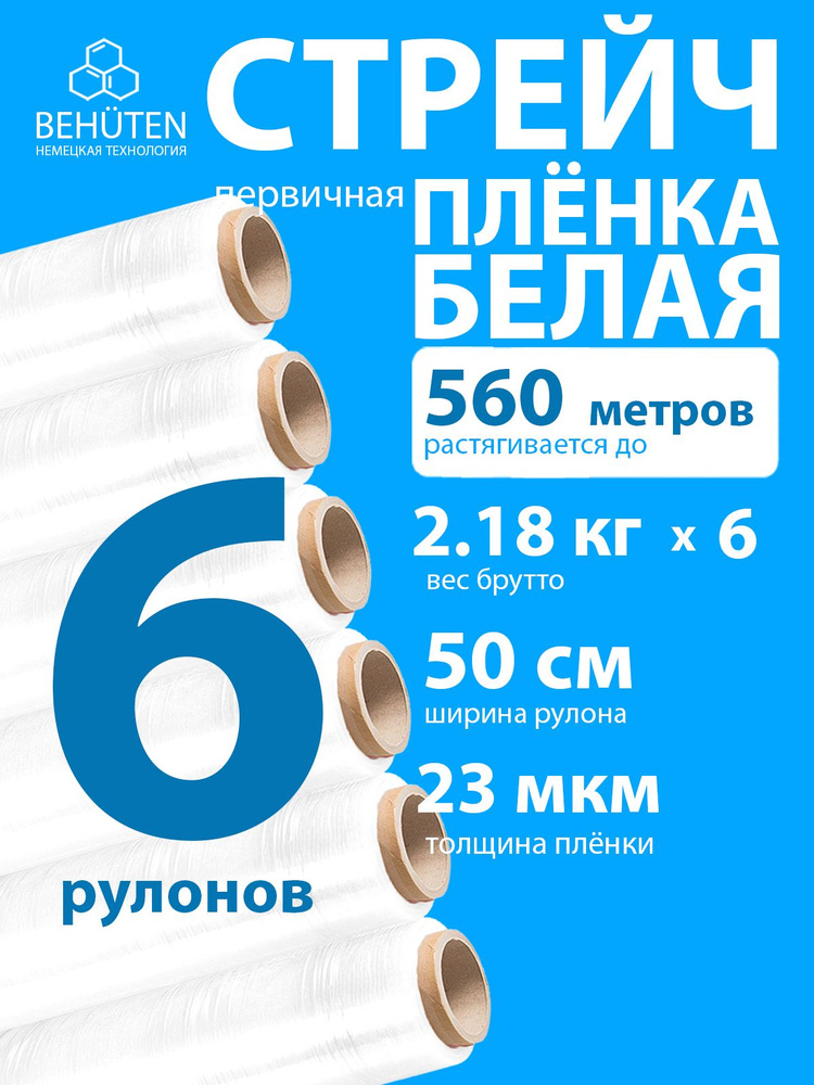 Стрейч пленка упаковочная 1с белая 2,2кг, 6шт #1