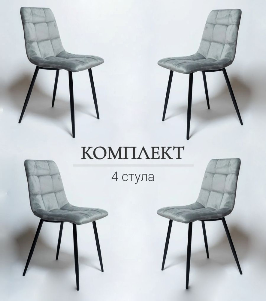 Антивандальные велюровые стулья для кухни, 4 шт, комплект обеденных стульев, ОКС - 1225 серый, в велюре #1