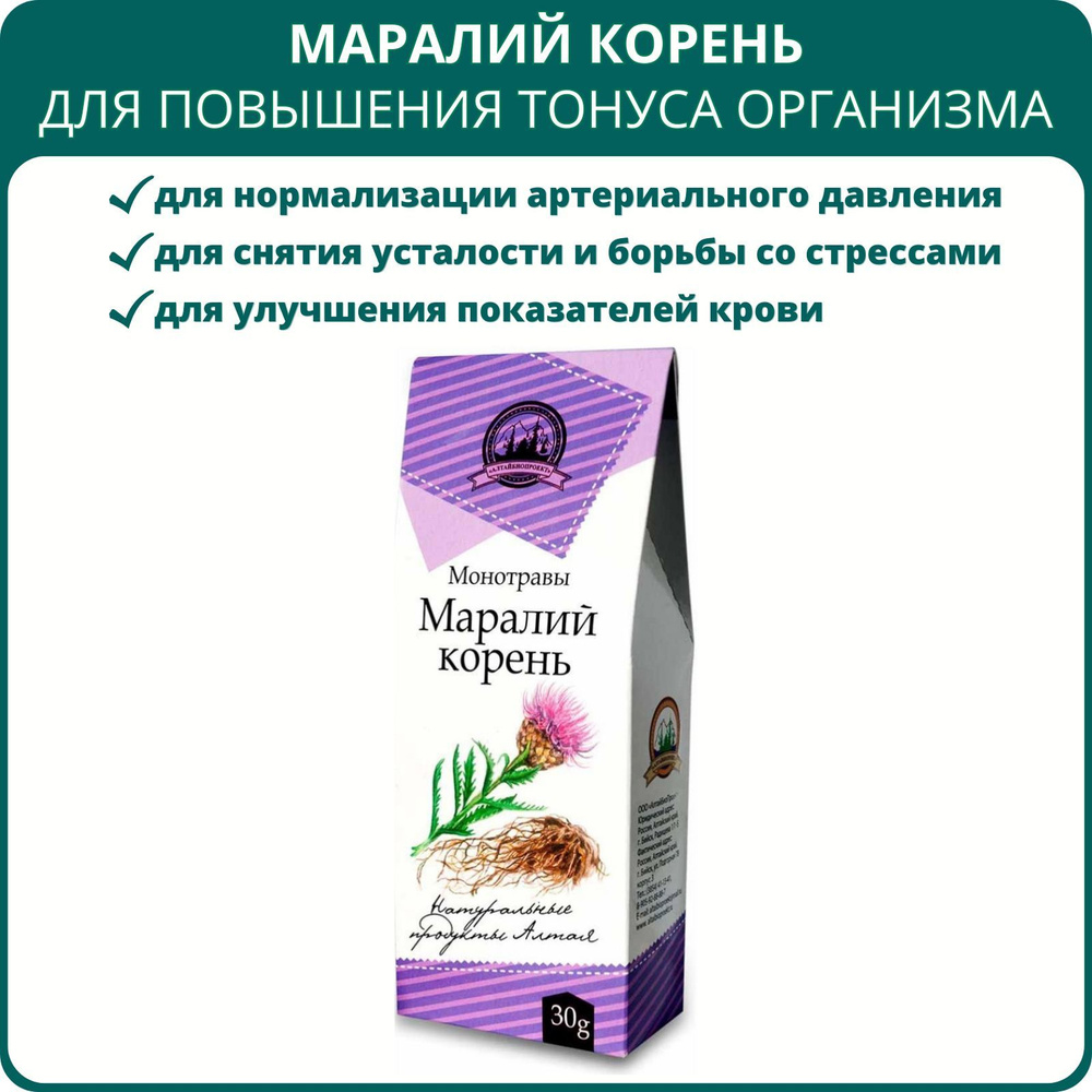 Маралий корень (левзея сафлоровидная) моносбор, 30 г. Для увеличения эритроцитов и гемоглобина, повышения #1