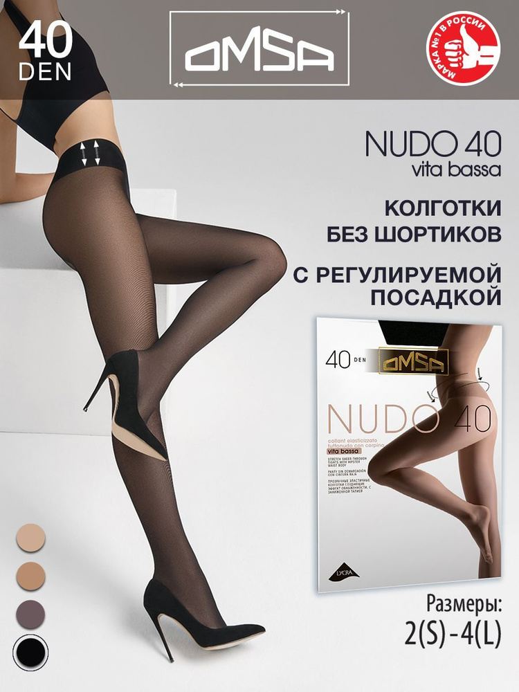 Колготки Omsa Nudo, 40 ден, 1 шт #1