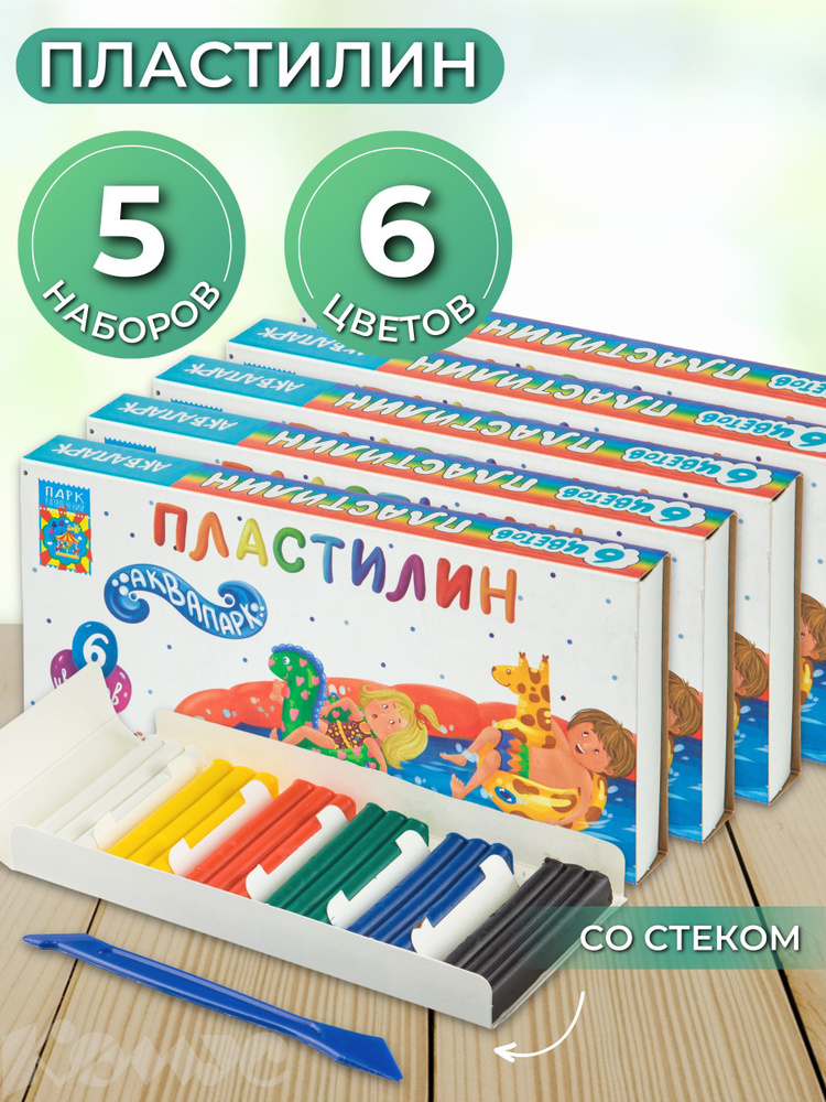 Пластилин восковой, Аквапарк, со стеком, 6 цветов, 90 г, 5 упаковок  #1