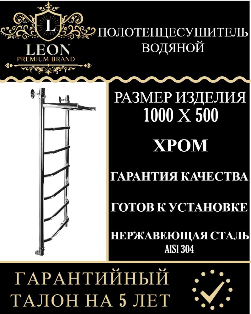 LEON Полотенцесушитель Водяной 500мм 1000мм форма Лесенка #1