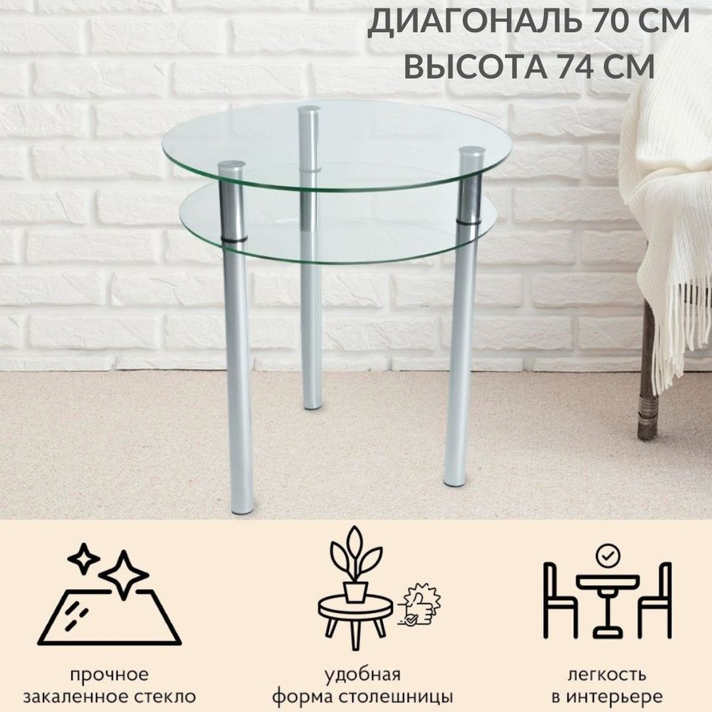 Кухонный обеденный стол Эксклюзив, стеклянный, круглый диаметр 70 см., ножки металл цвет хром  #1
