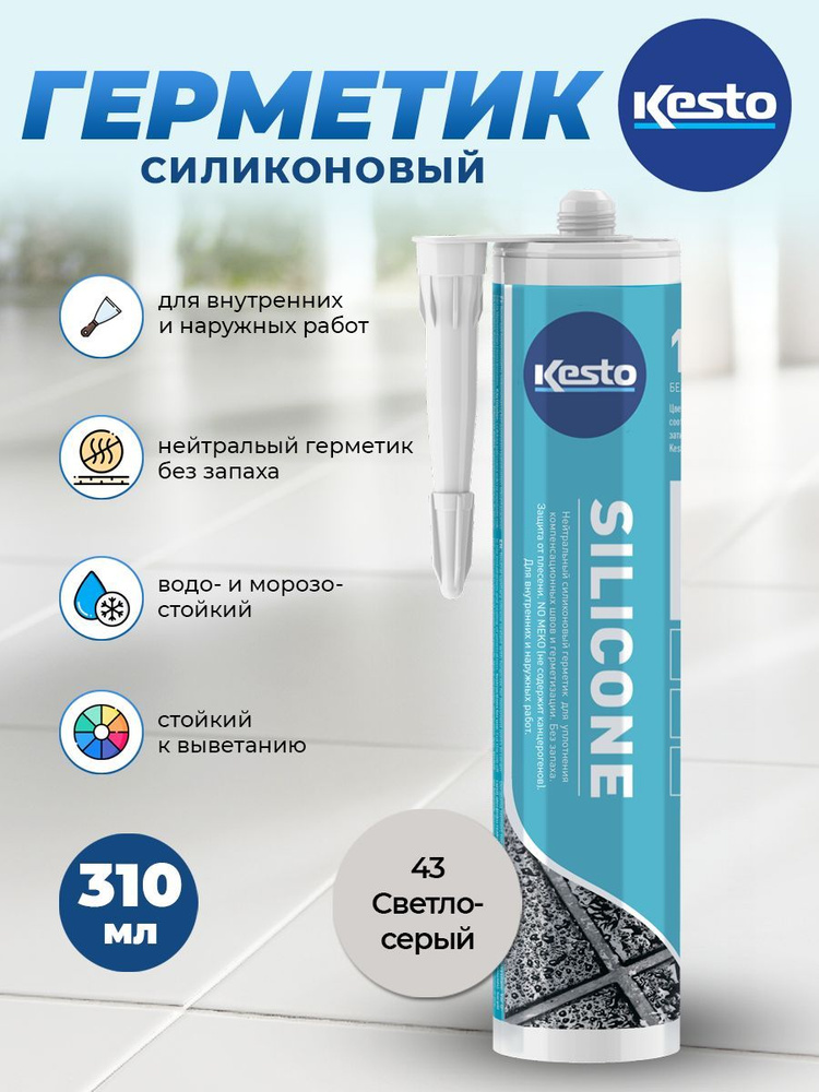 Герметик силиконовый санитарный KESTO SILICONE 43 светло-серый 310 мл.  #1