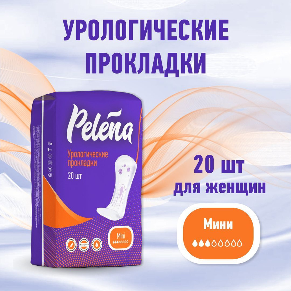 Прокладки урологические Pelena/ Пелена mini 20 шт #1