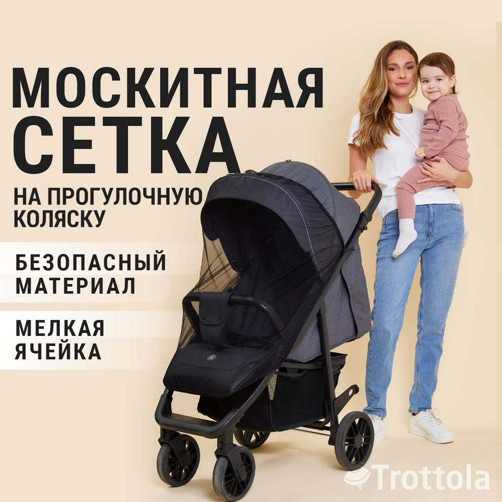 Москитная сетка на прогулочную коляску универсальная #1