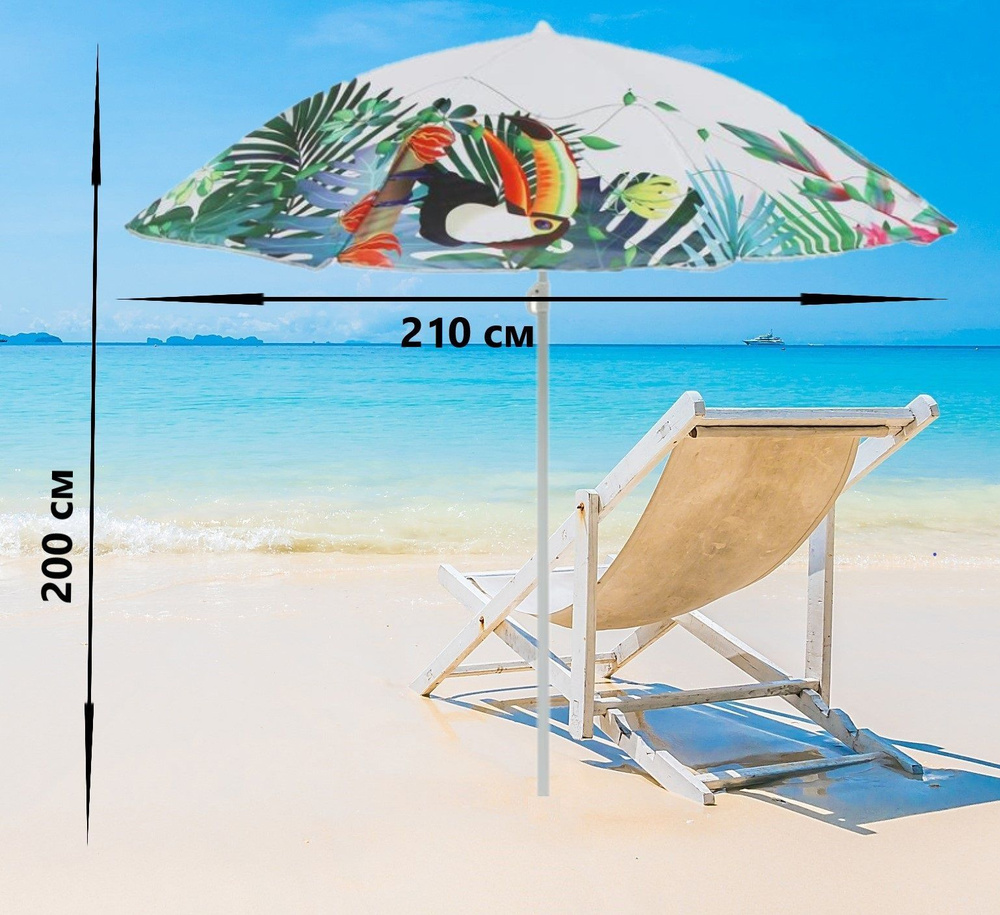 Зонт пляжный садовый Maclay диаметр 210 см высота 200 см цвет: разноцветный  #1