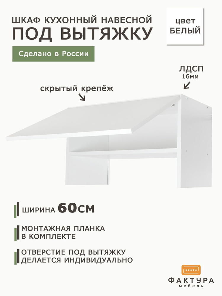 Кухонный модуль навесной 60х31,6х36 см #1