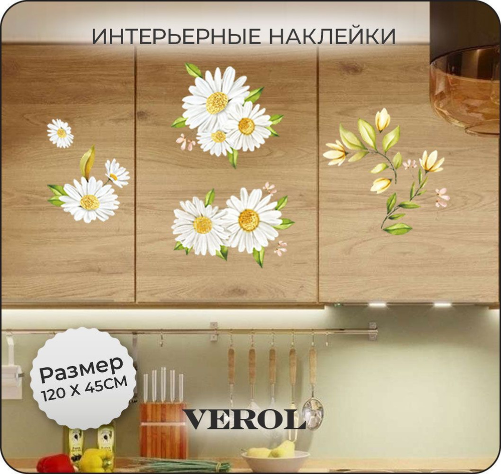 Наклейки на стену для декора VEROL "Ромашки" на фартук кухонный, набор 27 шт.  #1