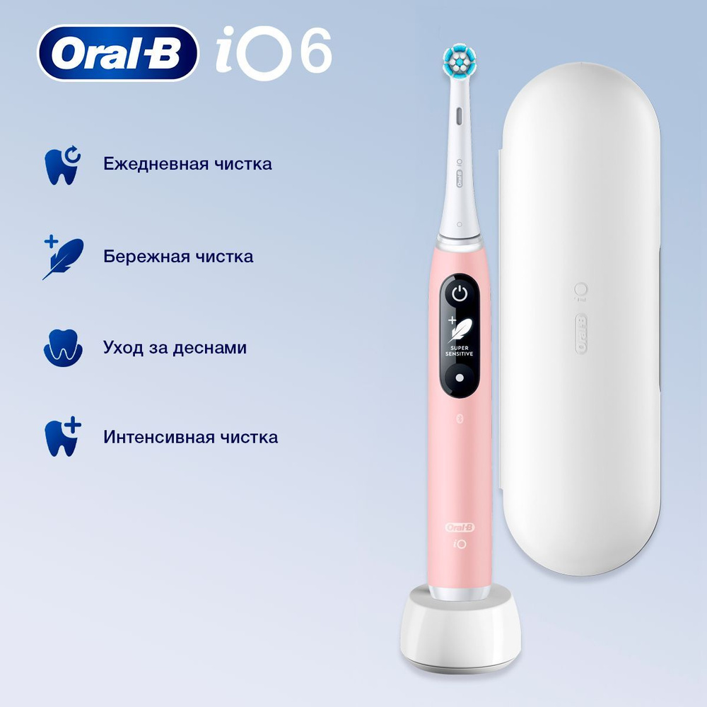 Электрическая зубная щетка Oral-B iO 6 Pink Sand, 5 режимов, с датчиком давления  #1