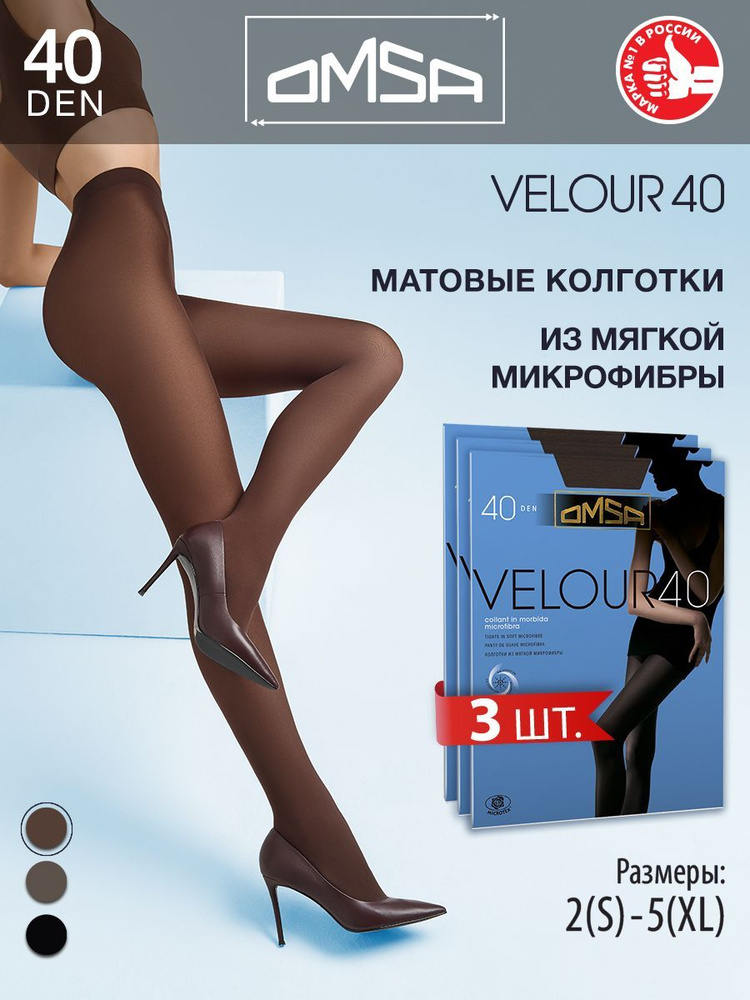 Колготки Omsa Velour, 40 ден, 3 шт #1