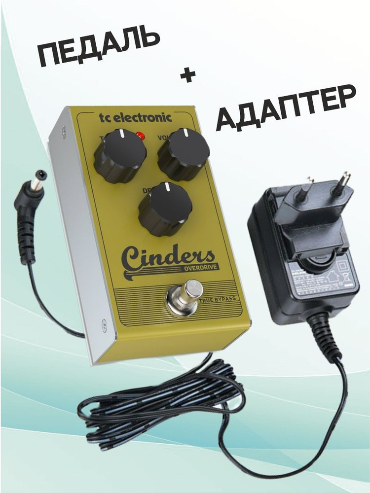 TC Electronic KIT CINDERS OVERDRIVE_ACDOO6 Педаль овердрайв с адаптером питания  #1