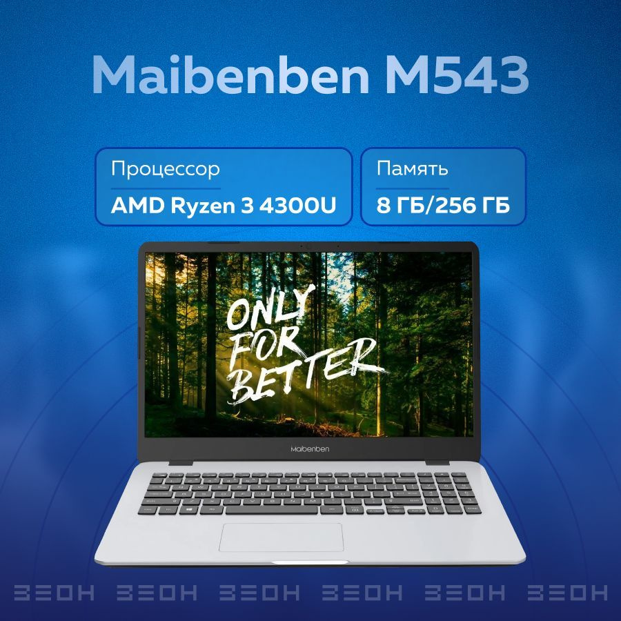 maibenben Maibenben M543 Ноутбук 15.6", AMD Ryzen 3 4300U, RAM 8 ГБ, SSD 256 ГБ, AMD Radeon Graphics, #1