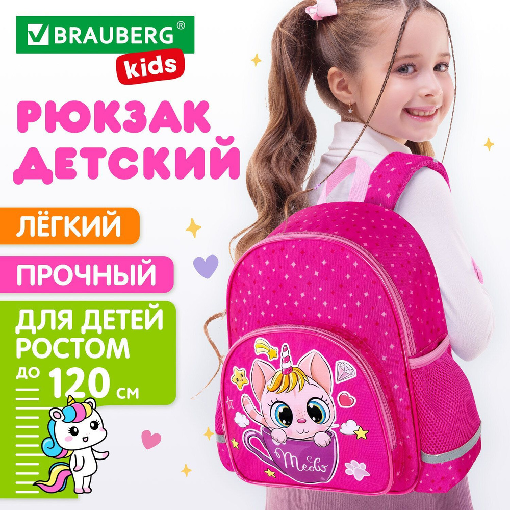 Рюкзак детский для девочки маленький дошкольный Brauberg Kids Play детский, 1 отделение, 3 кармана, Kittycorn, #1