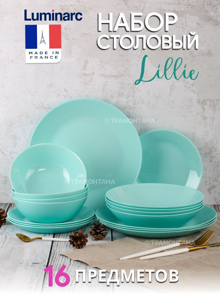 Столовый сервиз Luminarc LILLIE TURQUOISE 16 предметов 4 персоны #1