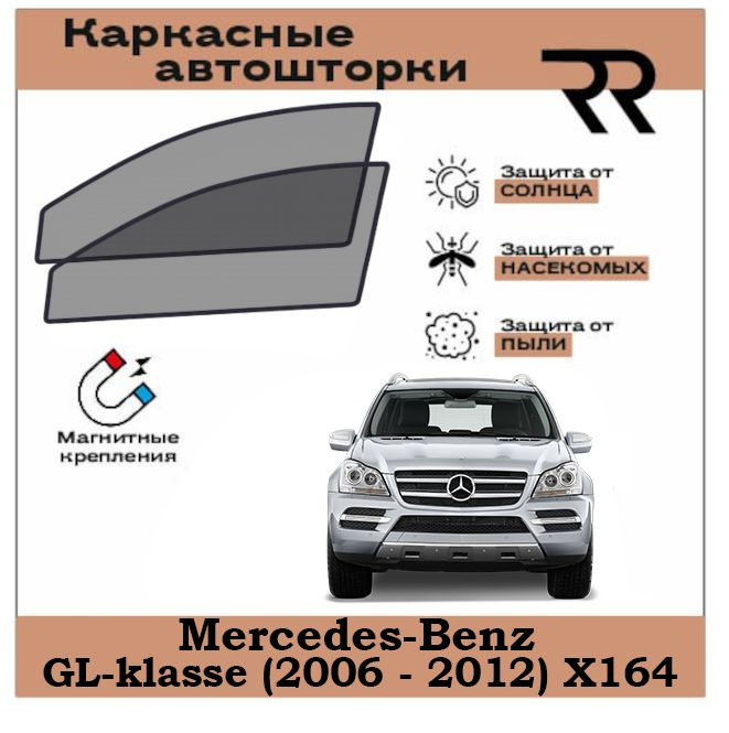 Автошторки RENZER для Mercedes-Benz GL-klasse (2006 - 2012) X164 Передние двери на МАГНИТАХ. Сетки на #1