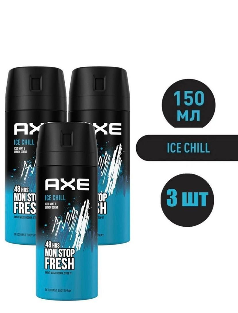 Дезодорант мужской спрей / AXE ICE CHILL, 3 шт #1