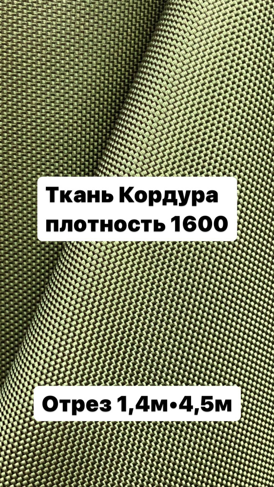 Ткань тентовая Кордура#1600 Лайт для тентов,палаток - купить с ...