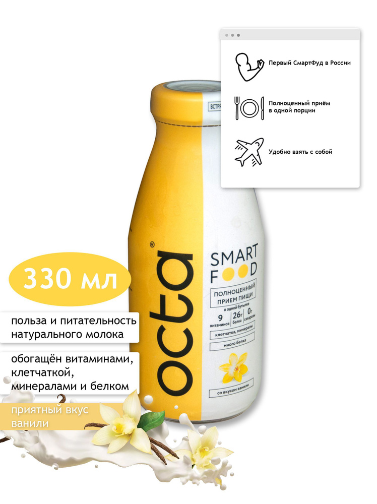 Напиток питательный молочный Octa Ваниль 330мл / Белок / Протеин  #1