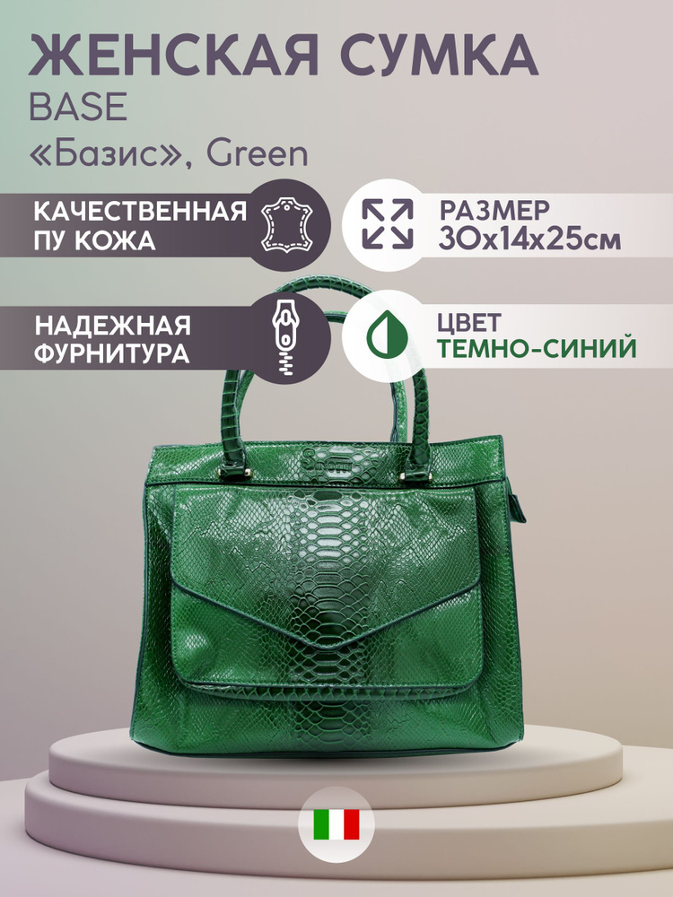 Сумка-тоут "Базис", Green #1