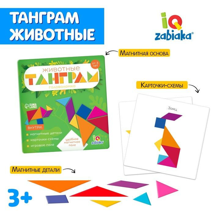 Магнитный танграм в книжке Животные #1