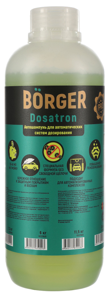 Borger Dosatron автошампунь для бесконтактной мойки 1,2 кг #1