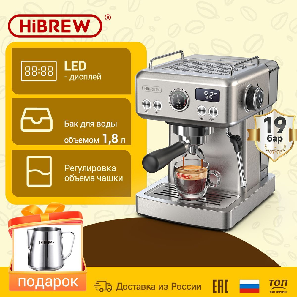 Полуавтоматическая кофемашина для эспрессо HiBREW H10A 19Bar с регулируемой температурой  #1