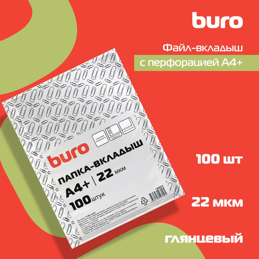 Файл-вкладыш с перфорацией Buro А4+ глянцевый, полипропилен, 22мкм, прозрачный, 100шт  #1