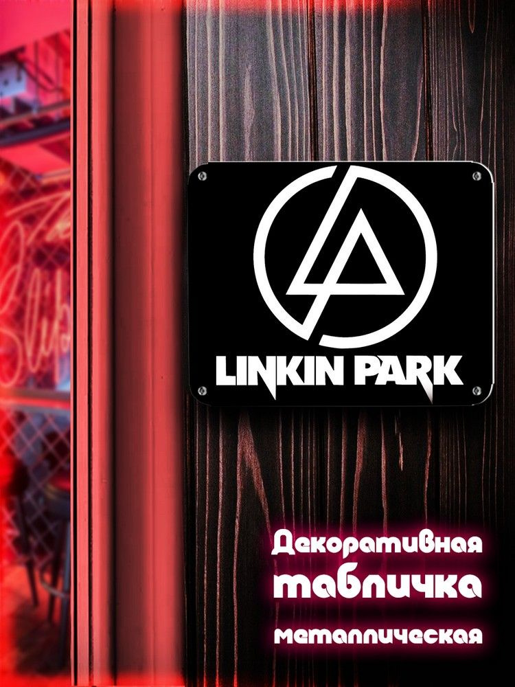 Табличка металлическая 24*30 горизонтальная Linkin Park (Линкин Парк, музыка, рок, Честер, rock, Linkin #1