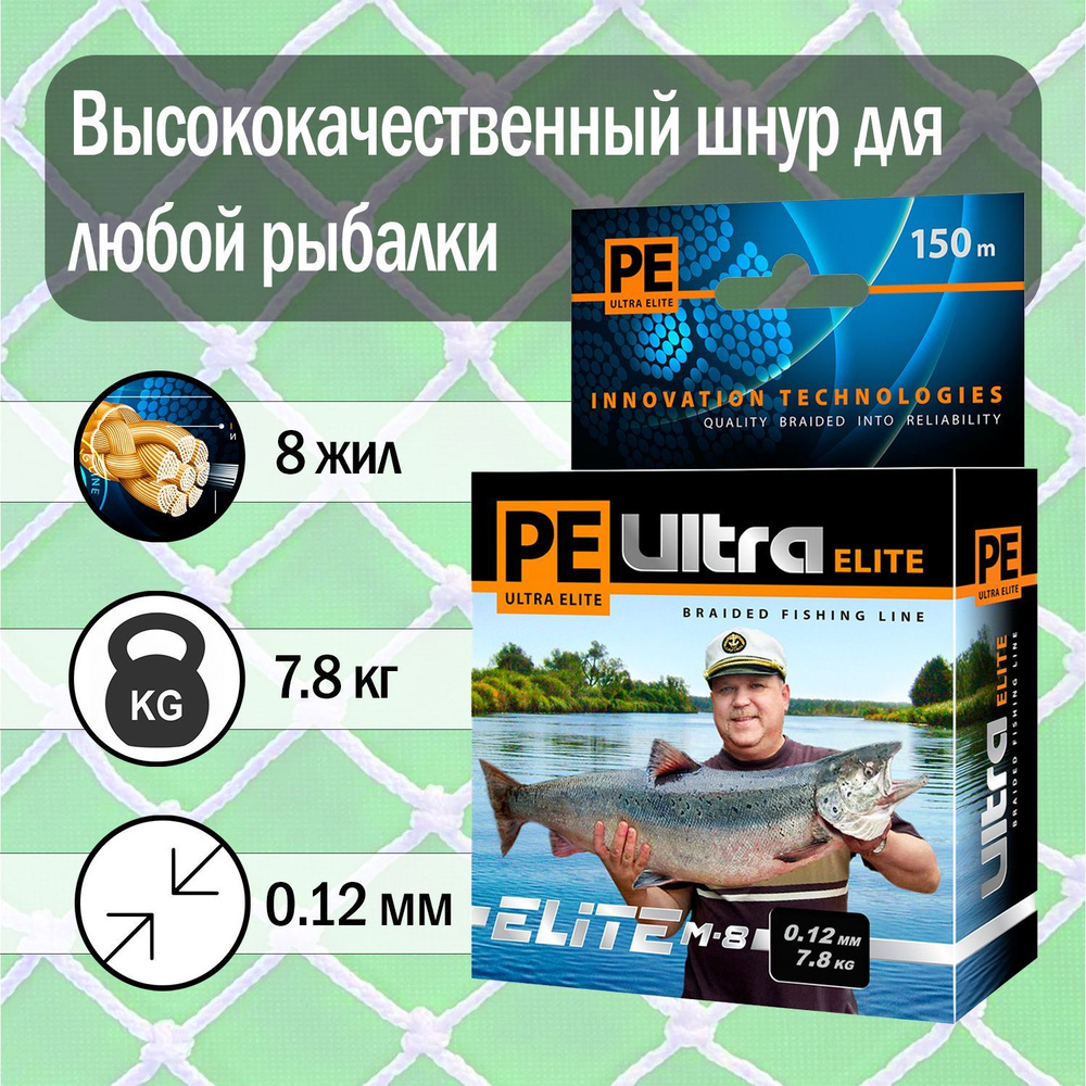 Тонкий плетеный шнур для фидера и спиннинга AQUA PE ULTRA ELITE M-8 Dark Green 0,12 мм 150 м, цвет - #1