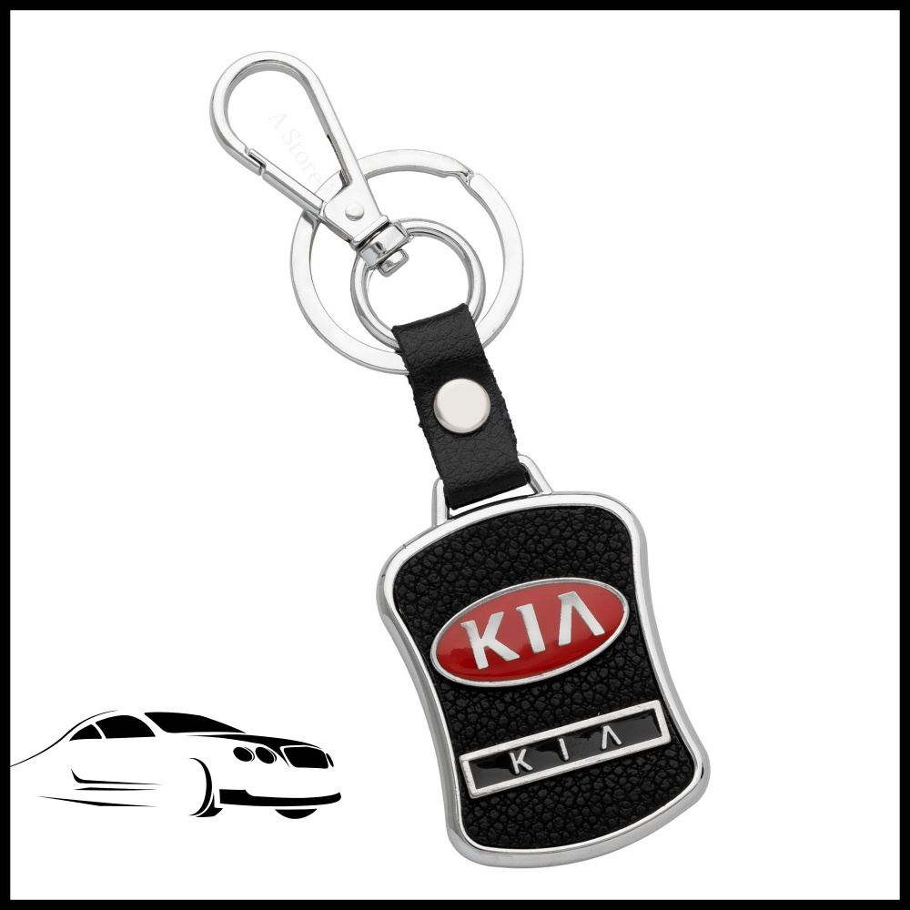 Брелок для ключей автомобиля KIA (Киа) #1