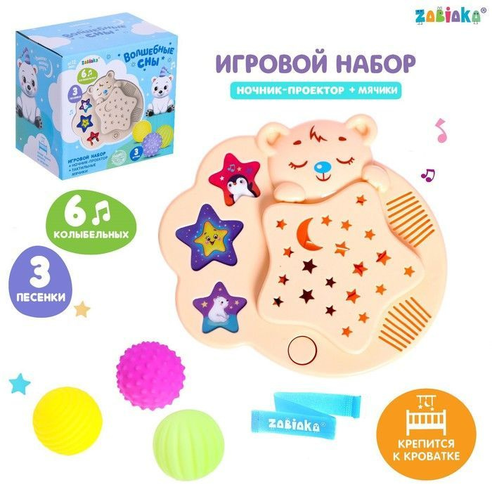 Игровой набор с ночником-проектором Волшебные сны, звук, свет, цвет бежевый  #1