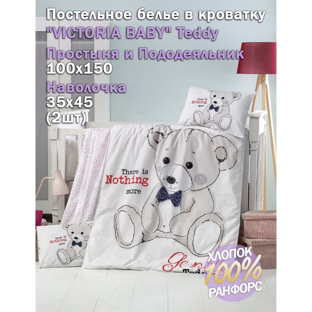 Постельное белье в кроватку "VICTORIA BABY" Teddy #1
