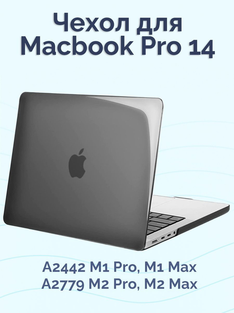 Чехол для MacBook Pro 14 A2442 A2779 A2992 / Накладка на Макбук про 14 2021 2023 2024 M1 M2 M3 / Nova #1