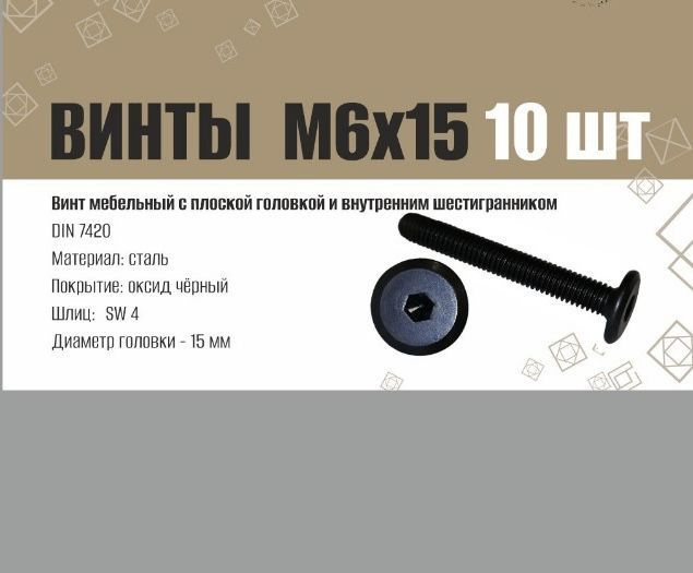 Винт M6 x 15 мм, головка: Плоская, 10 шт. 45 г #1