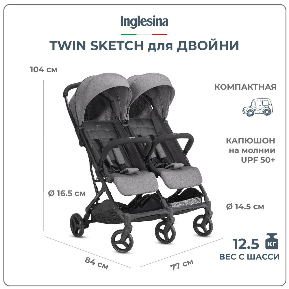 Прогулочная коляска для двойни Inglesina Twin Sketch Grey #1