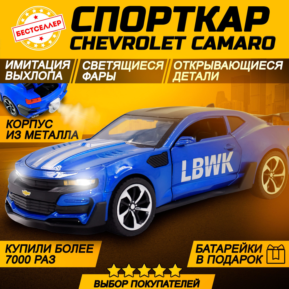 Металлическая машинка С ИМИТАЦИЕЙ ВЫХЛОПА модель Chevrolet Camaro 20 см,  цвет синий, Шевроле Камаро с дымом и багажником, Коллекционная машинка со  световыми и звуковыми эффектами - купить с доставкой по выгодным ценам