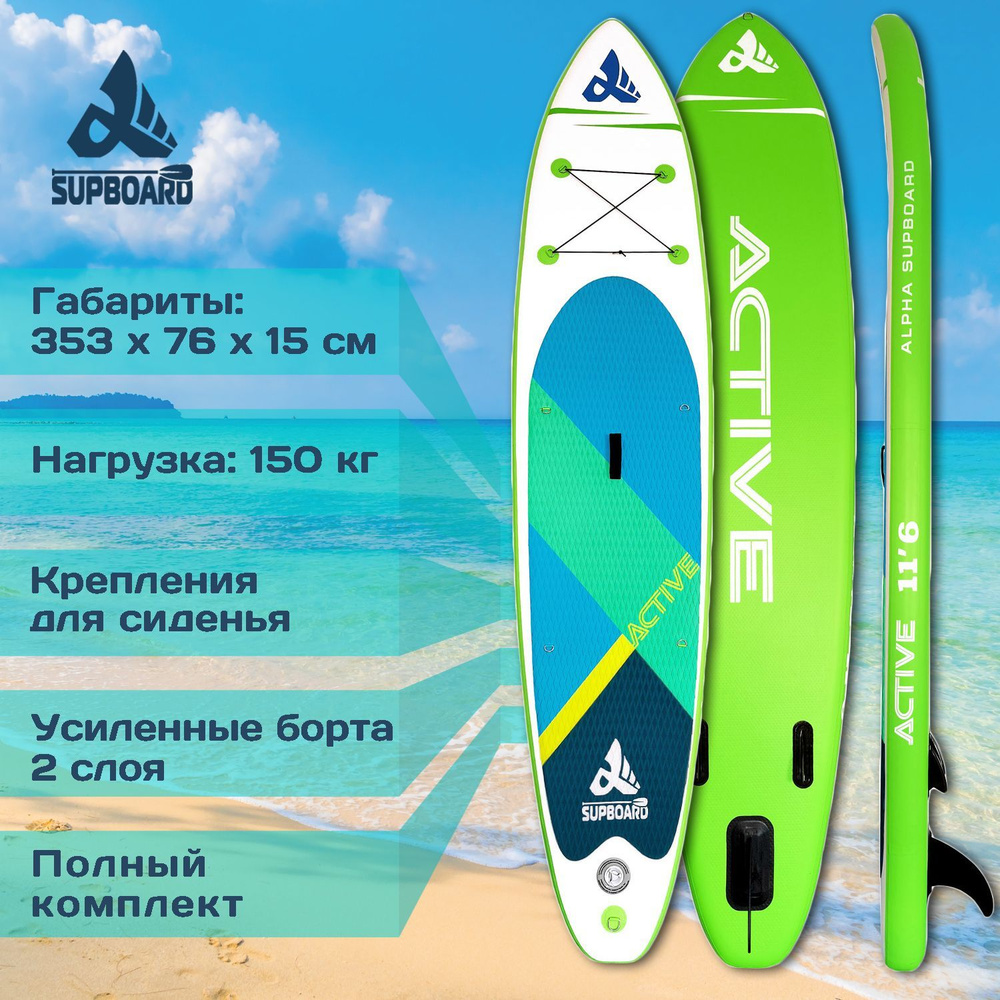 Надувная SUP-доска Сапборд Alpha Supboard ACTIVE-11.6 GREEN с насосом, веслом и страховочным лишем  #1