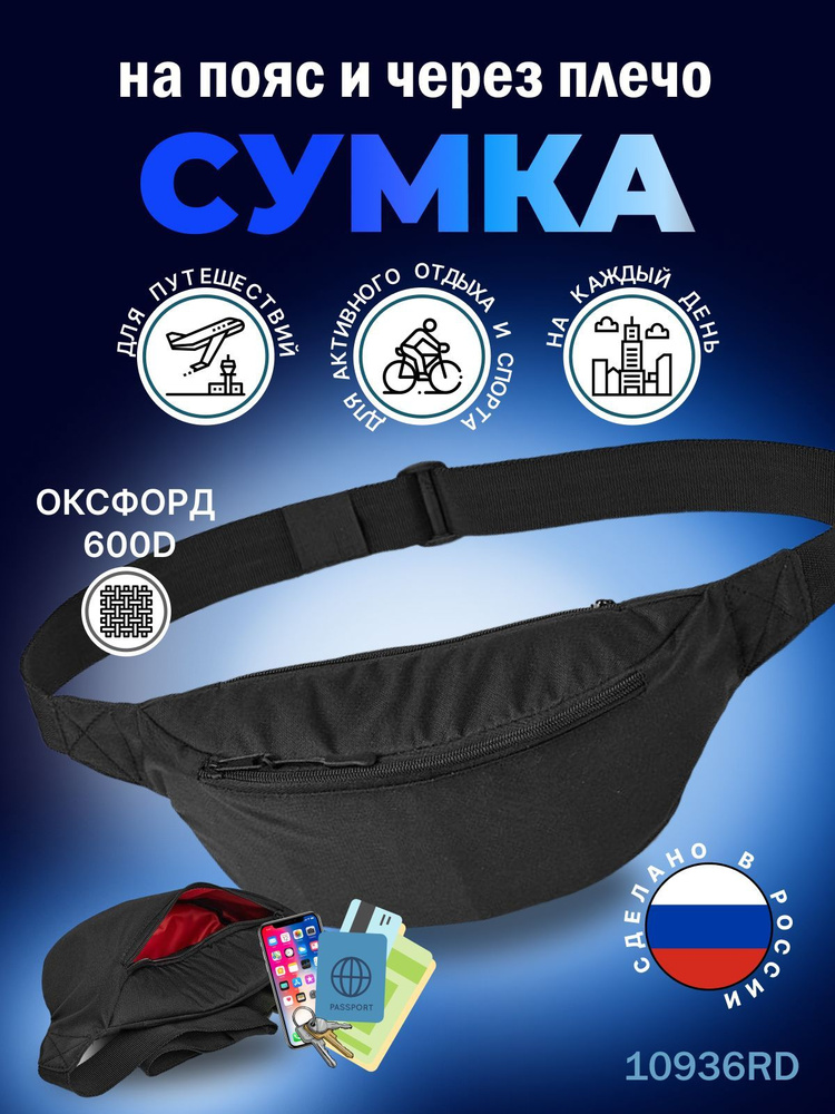 Сумка поясная KLEYMO Бананка Wide 10936RD, черная, красная подкладка, мужская, женская, городская, спортивная, #1