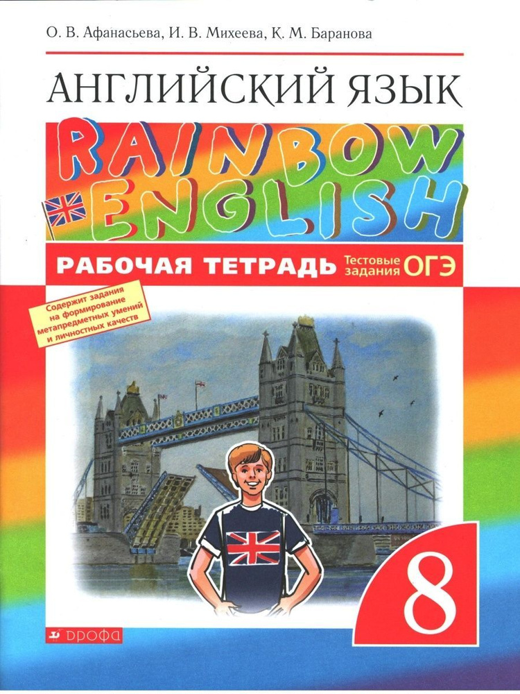 Афанасьева О.В./Английский язык. 8 класс. Рабочая тетрадь. 2023  #1