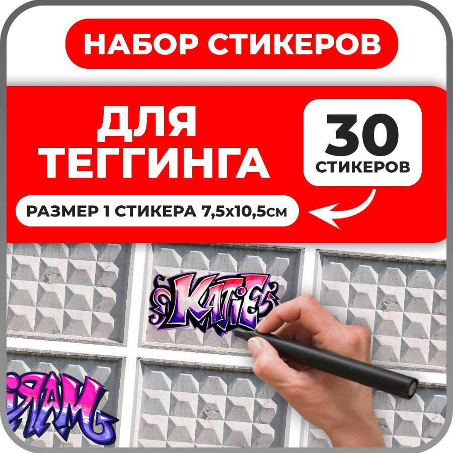 Набор наклеек, для граффити и теггинга, Hello my name is, 30 шт #1