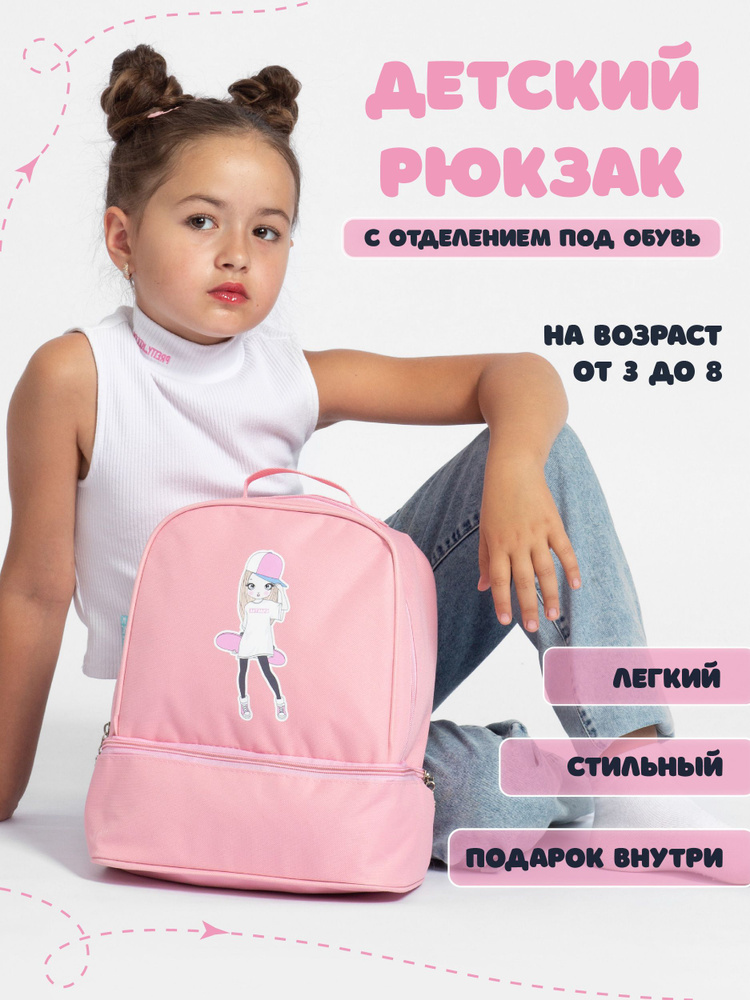 Рюкзак детский для девочек, рюкзак дошкольный,повседневный, спортивный, для бассейна, гимнастики и прогулок, #1