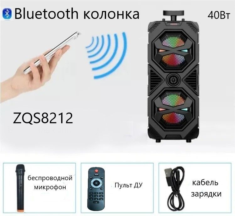 Большая беспроводная колонка ZQS 8212 с микрофоном / блютуз колонка / колонка с подсветкой и караоке #1