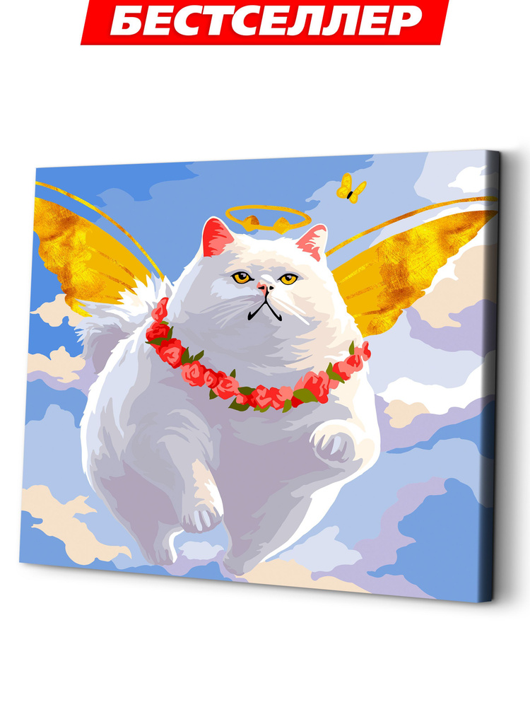 Картина по номерам на холсте 40х50 "Котик в раю" / картина по номерам на подрамнике  #1