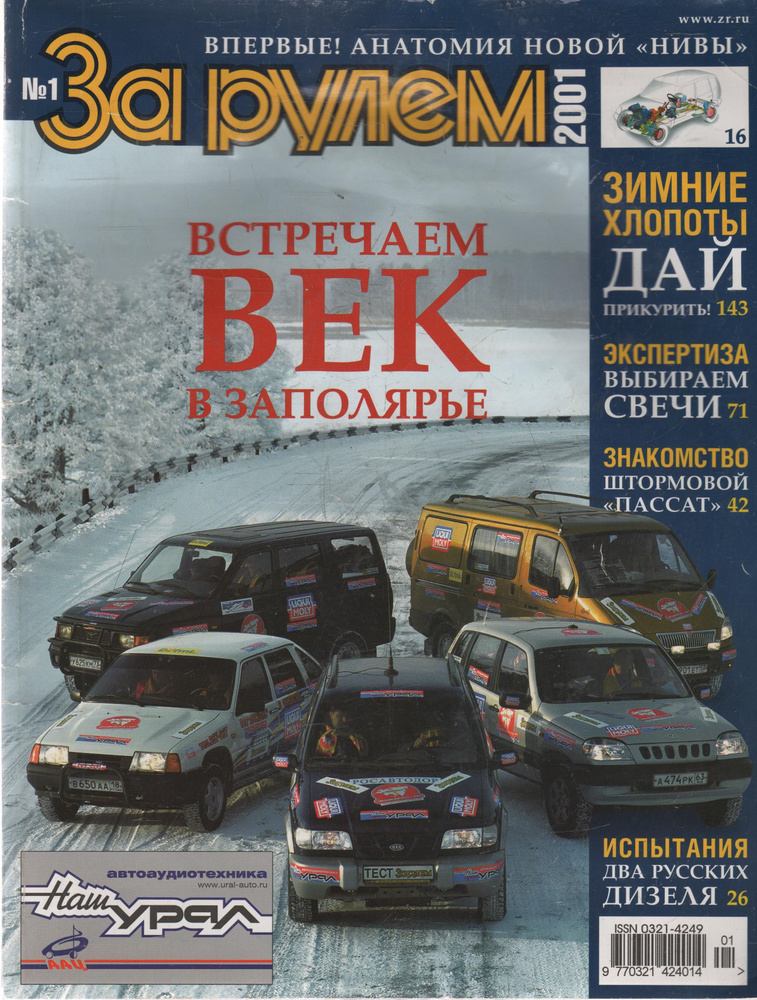 Журнал "За рулем" 2001 №1 - купить с доставкой по выгодным ценам в ...