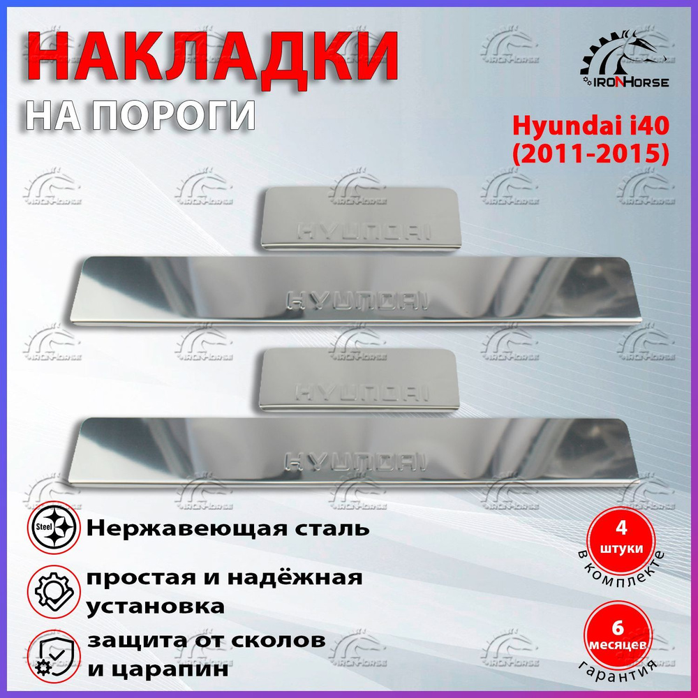 Накладки на пороги для Хендай i40 / Hyundai i40 (2011-2015) надпись Hyundai  #1